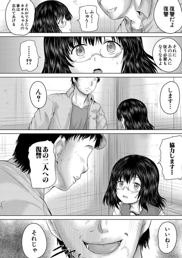 クソガキにはレ●プでお仕置きを【今河ようじん MUJIN編集部】 エロ画像 044