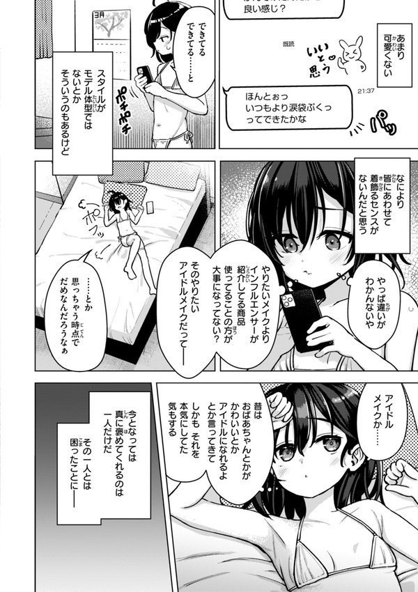 交尾のために生きている【ぴざぬこ】 エロ画像 039