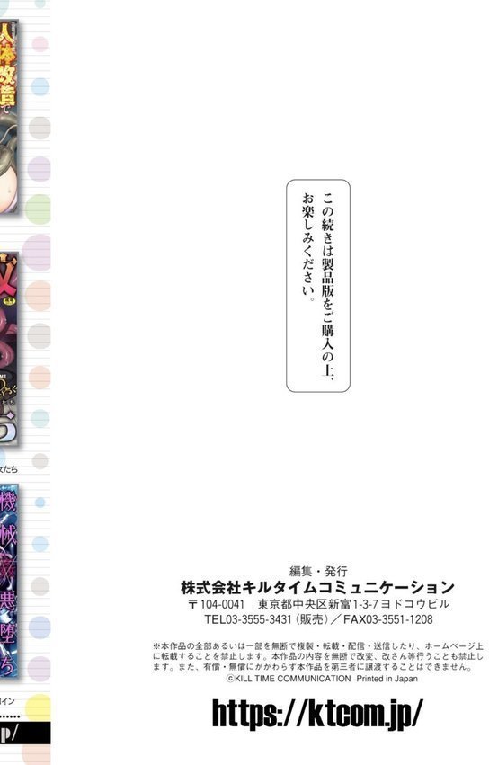 サキュバスと魔法少女とパパ活とデカチンバトル！！【いせマグ】 エロ画像 044