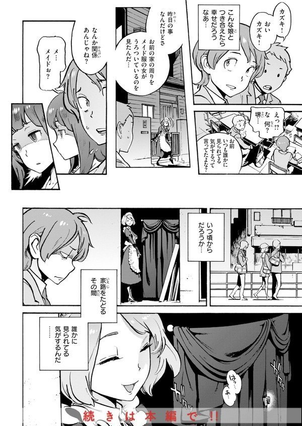 奉仕委員のおしごと・ぷらす【デジタルエディション】【胃之上奇嘉郎】 エロ画像 044