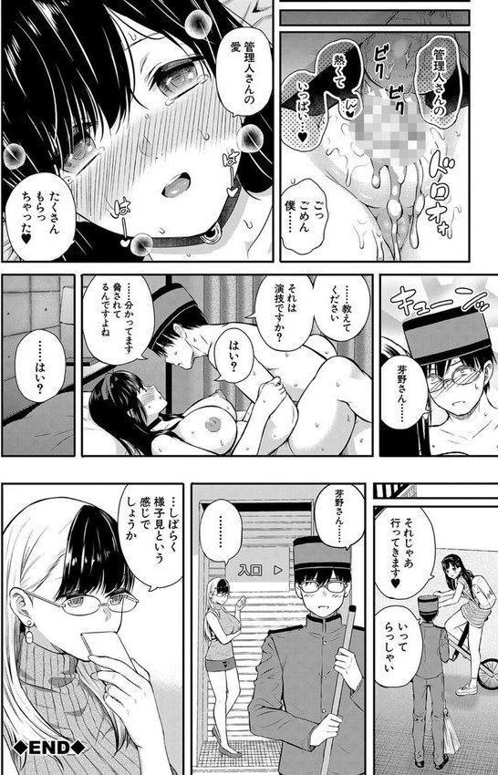 おんなのこ包囲網【1話試し読み付き】 エロ付きアパートすみれ荘【シオロク MUJIN編集部】 エロ画像 045