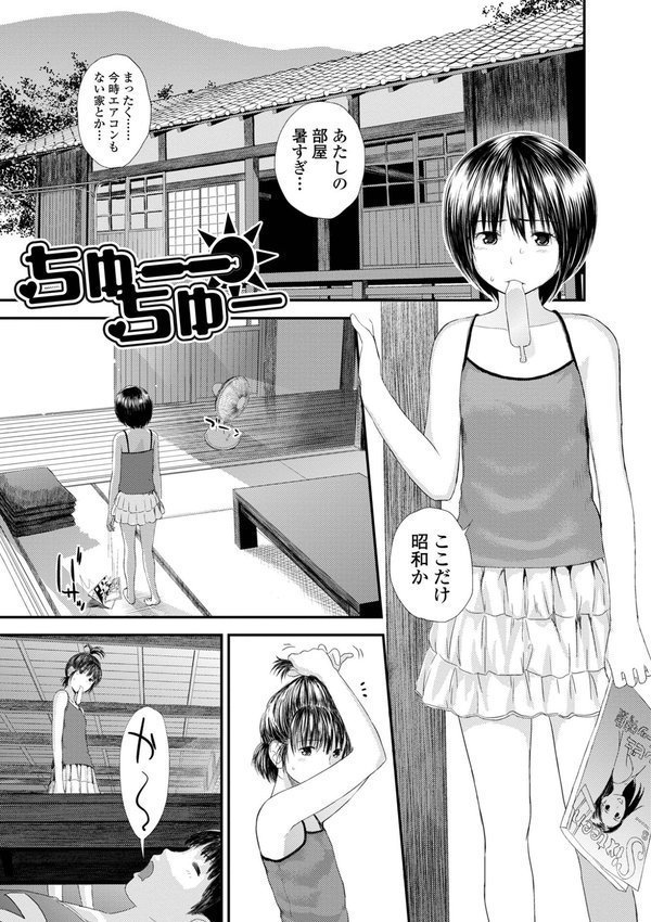 お姉ちゃんのナカ 増補新装版【吉田鳶牡 一水社編集部】 エロ画像 047