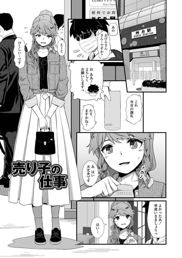 便淫 汚尻穴ガールズ【デジタル特装版】【YOSHITORA 一水社編集部】 エロ画像 047