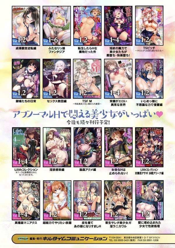 サキュバスと魔法少女とパパ活とデカチンバトル！！【いせマグ】 エロ画像 047