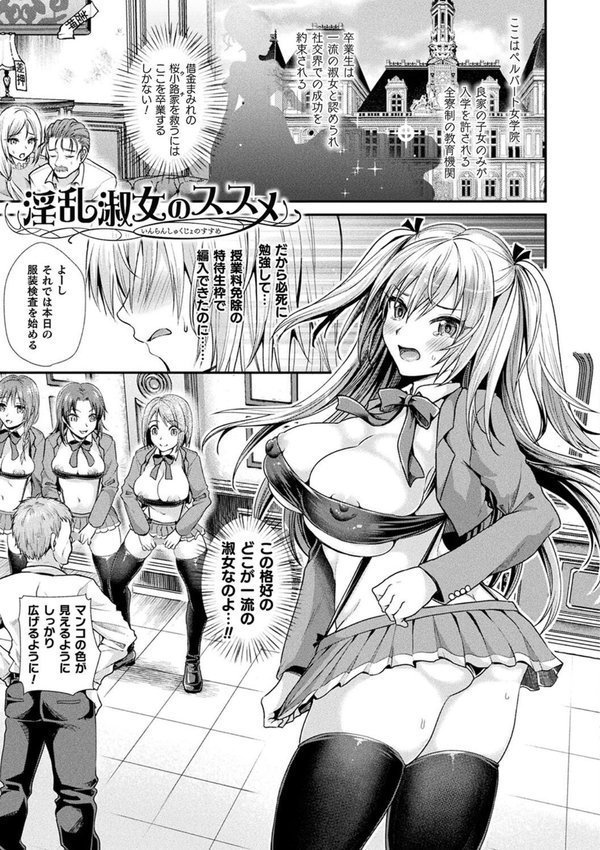 乙女淫乱化計画【種梨みや】 エロ画像 047