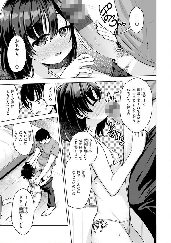 交尾のために生きている【ぴざぬこ】 エロ画像 042