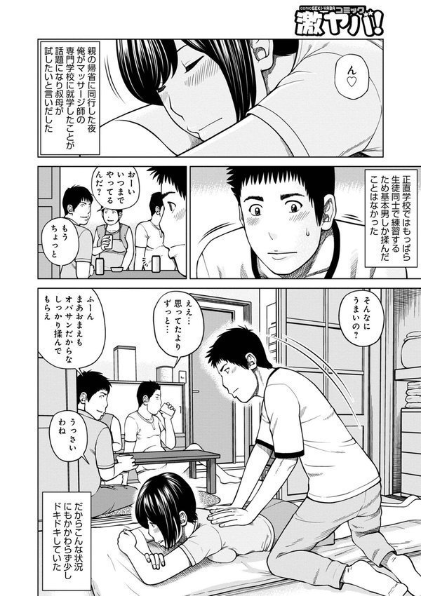 黒木パック【黒木秀彦 メディアックス編集部】 エロ画像 046
