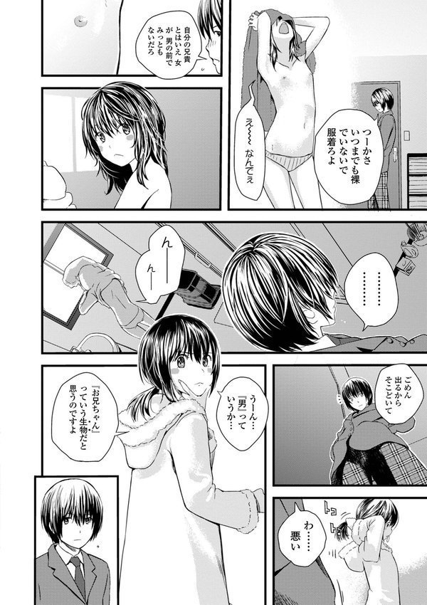お姉ちゃんのナカ 増補新装版【吉田鳶牡 一水社編集部】 エロ画像 046