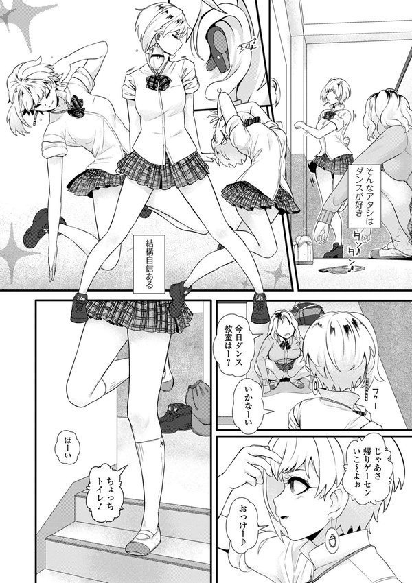 便淫 汚尻穴ガールズ【デジタル特装版】【YOSHITORA 一水社編集部】 エロ画像 046