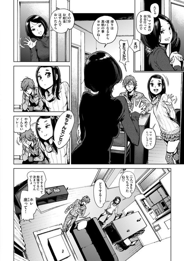 奉仕委員のおしごと・ぷらす【デジタルエディション】【胃之上奇嘉郎】 エロ画像 046