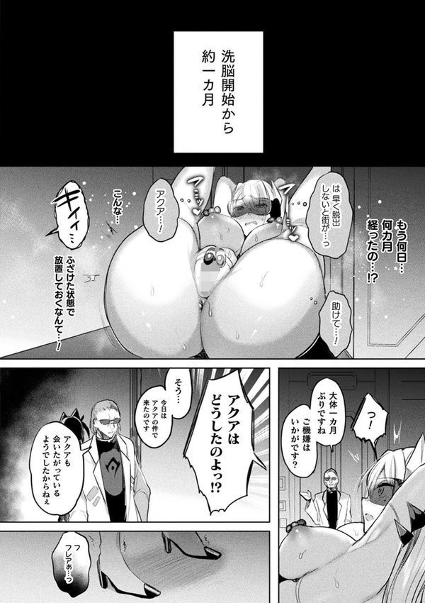 装煌聖姫イースフィア 〜淫虐の洗脳改造〜 THE COMIC【雨宮ミズキ Pin-Point】 エロ画像 046