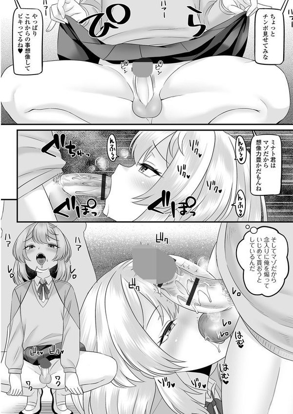 男の娘・ハーレムスクール【デジタル特装版】【パルコ長嶋 一水社編集部】 エロ画像 048