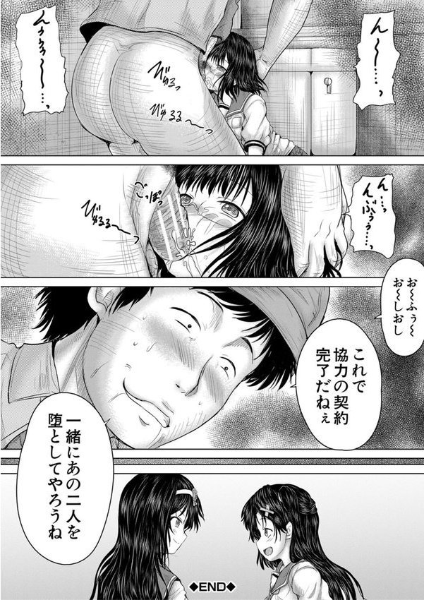 クソガキにはレ●プでお仕置きを【今河ようじん MUJIN編集部】 エロ画像 048