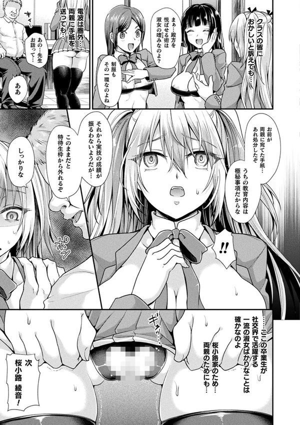 乙女淫乱化計画【種梨みや】 エロ画像 049