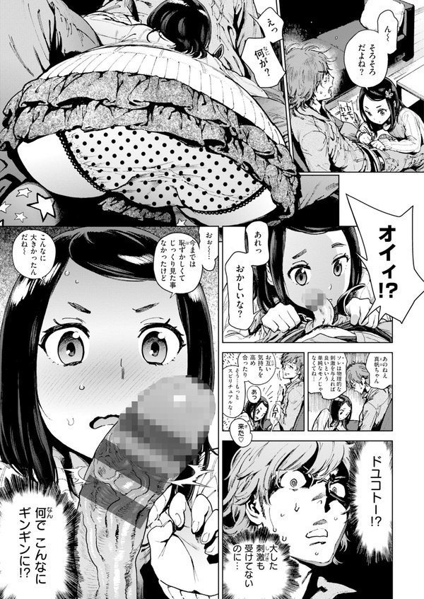 奉仕委員のおしごと・ぷらす【デジタルエディション】【胃之上奇嘉郎】 エロ画像 049