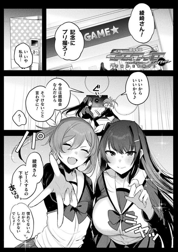 装煌聖姫イースフィア 〜淫虐の洗脳改造〜 THE COMIC【雨宮ミズキ Pin-Point】 エロ画像 049