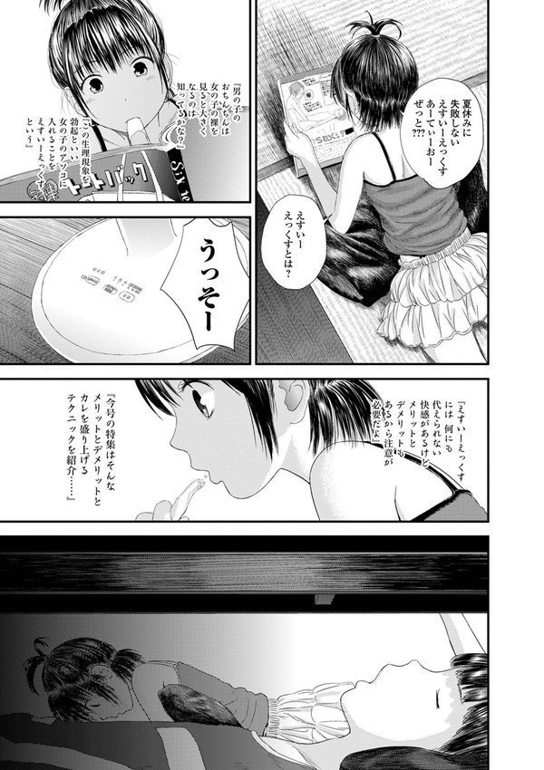 お姉ちゃんのナカ 増補新装版【吉田鳶牡 一水社編集部】 エロ画像 049