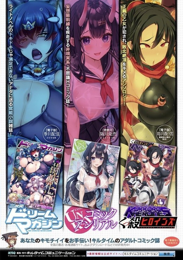 サキュバスと魔法少女とパパ活とデカチンバトル！！【いせマグ】 エロ画像 048