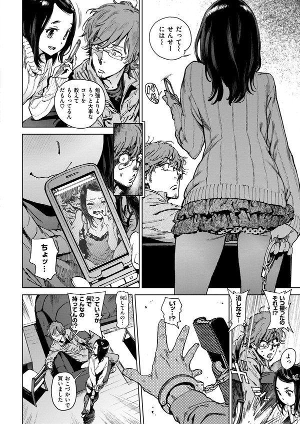 奉仕委員のおしごと・ぷらす【デジタルエディション】【胃之上奇嘉郎】 エロ画像 048