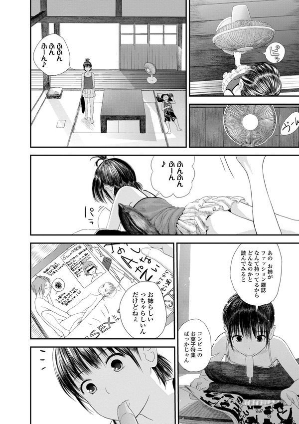 お姉ちゃんのナカ 増補新装版【吉田鳶牡 一水社編集部】 エロ画像 048