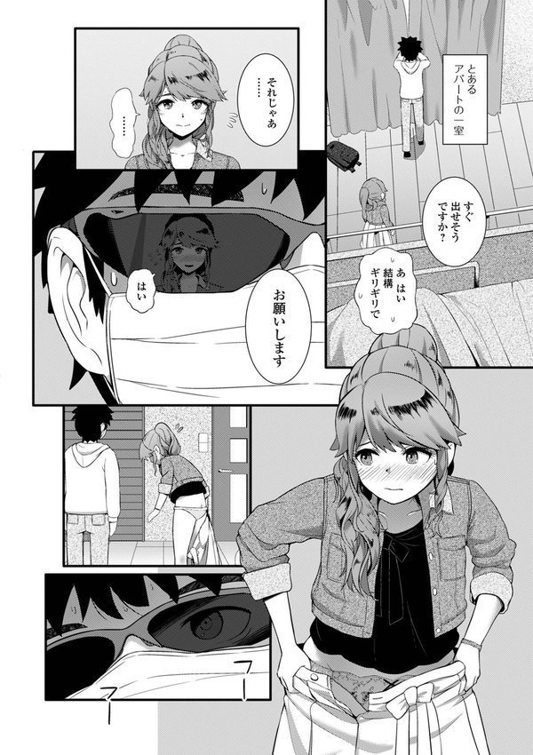 便淫 汚尻穴ガールズ【デジタル特装版】【YOSHITORA 一水社編集部】 エロ画像 048