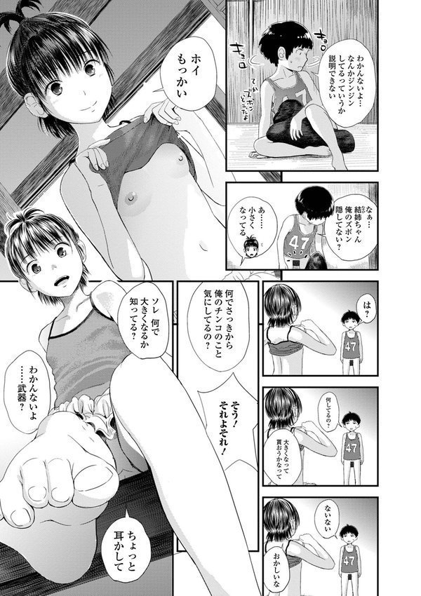 お姉ちゃんのナカ 増補新装版【吉田鳶牡 一水社編集部】 エロ画像 051