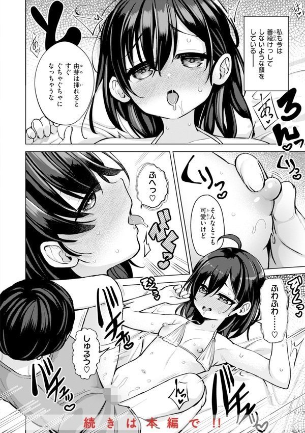 交尾のために生きている【ぴざぬこ】 エロ画像 045