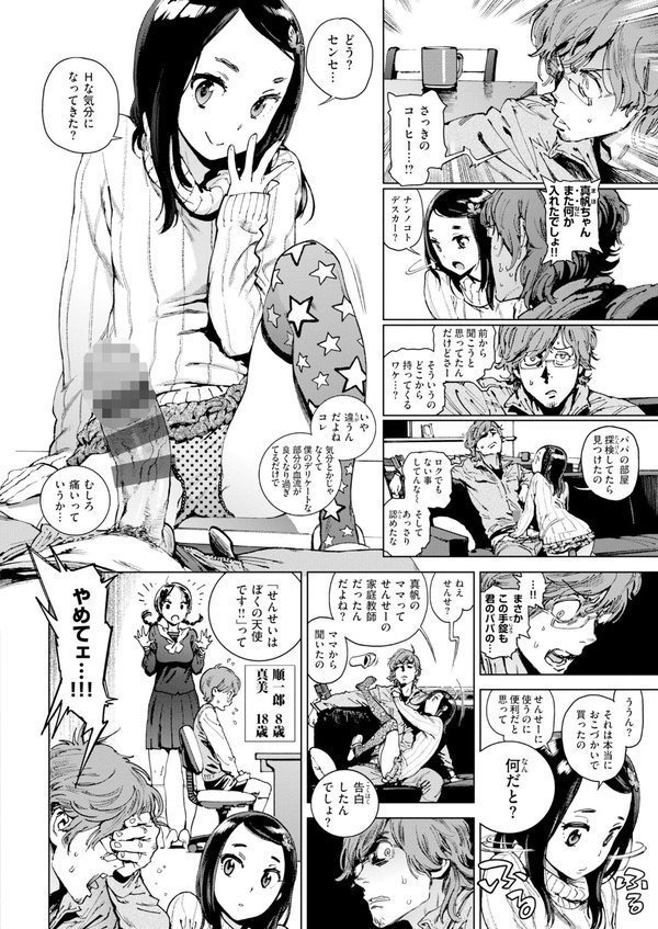 奉仕委員のおしごと・ぷらす【デジタルエディション】【胃之上奇嘉郎】 エロ画像 050