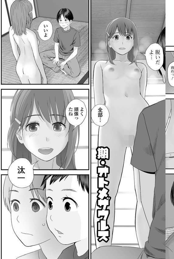 お姉ちゃんのナカ 増補新装版【吉田鳶牡 一水社編集部】 エロ画像 053