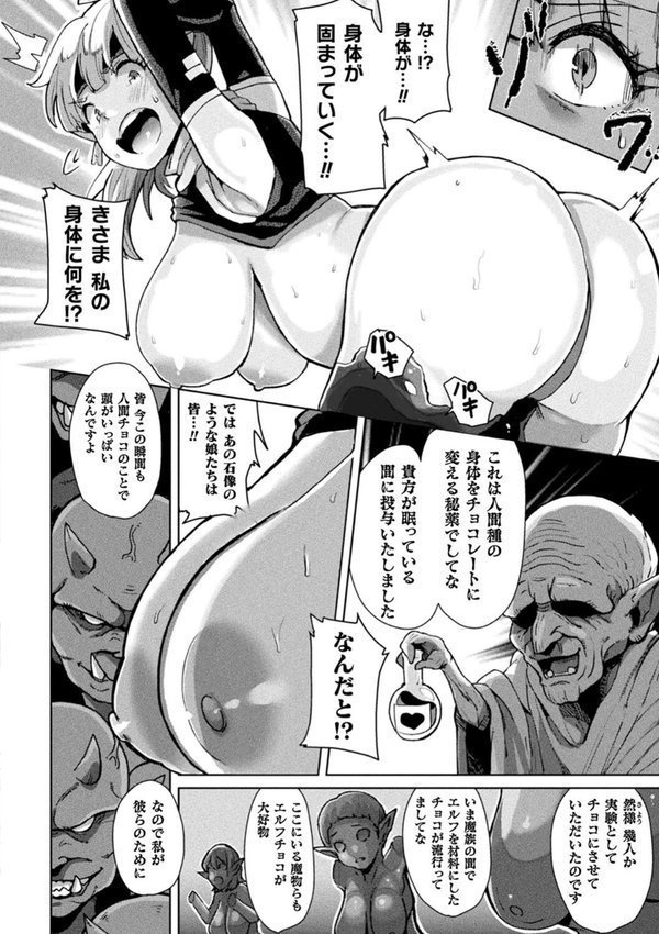 状態変禍 改造アプリで逆襲エッチ【41】 エロ画像 052