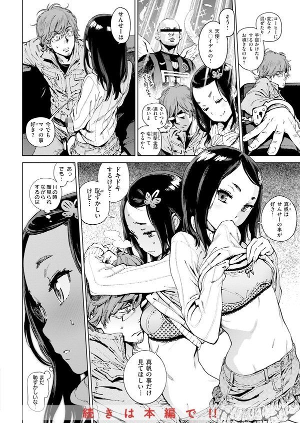 奉仕委員のおしごと・ぷらす【デジタルエディション】【胃之上奇嘉郎】 エロ画像 052
