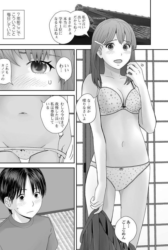 お姉ちゃんのナカ 増補新装版【吉田鳶牡 一水社編集部】 エロ画像 052