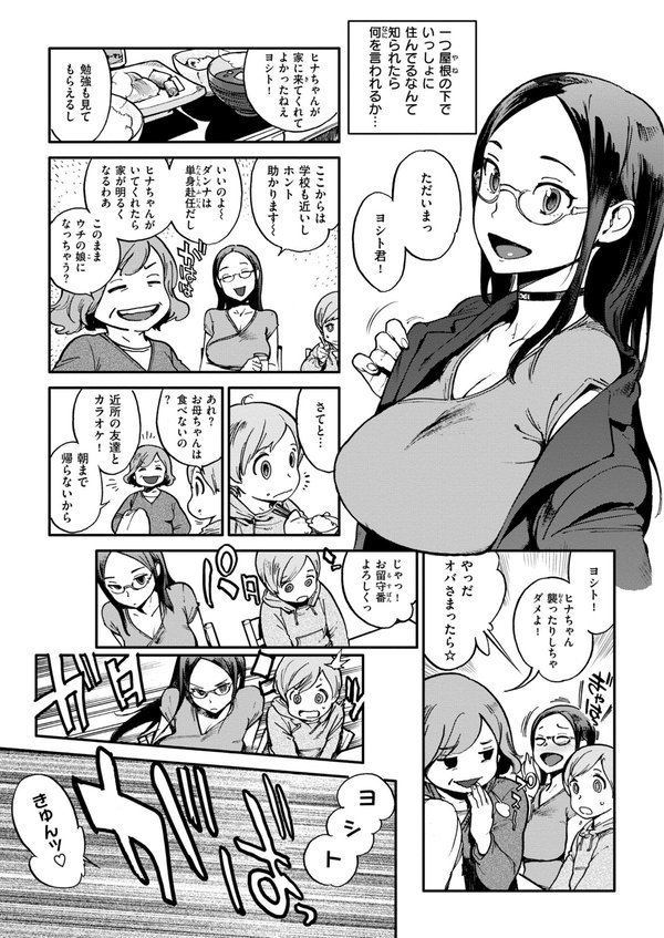 奉仕委員のおしごと・ぷらす【デジタルエディション】【胃之上奇嘉郎】 エロ画像 055
