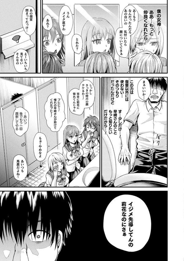乙女淫乱化計画【種梨みや】 エロ画像 055