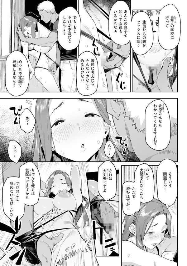 まずはセフレから、どう？【赤セイリュウ】 エロ画像 048