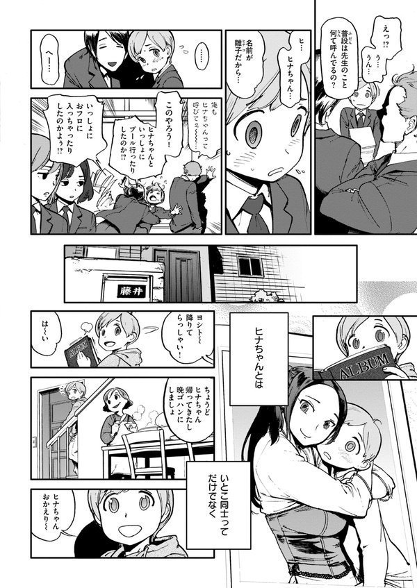 奉仕委員のおしごと・ぷらす【デジタルエディション】【胃之上奇嘉郎】 エロ画像 054
