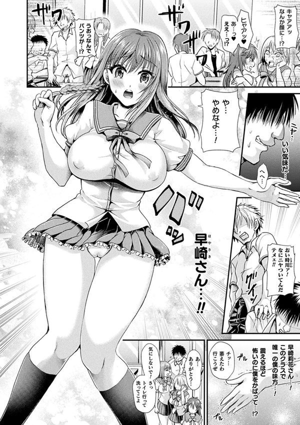 乙女淫乱化計画【種梨みや】 エロ画像 054