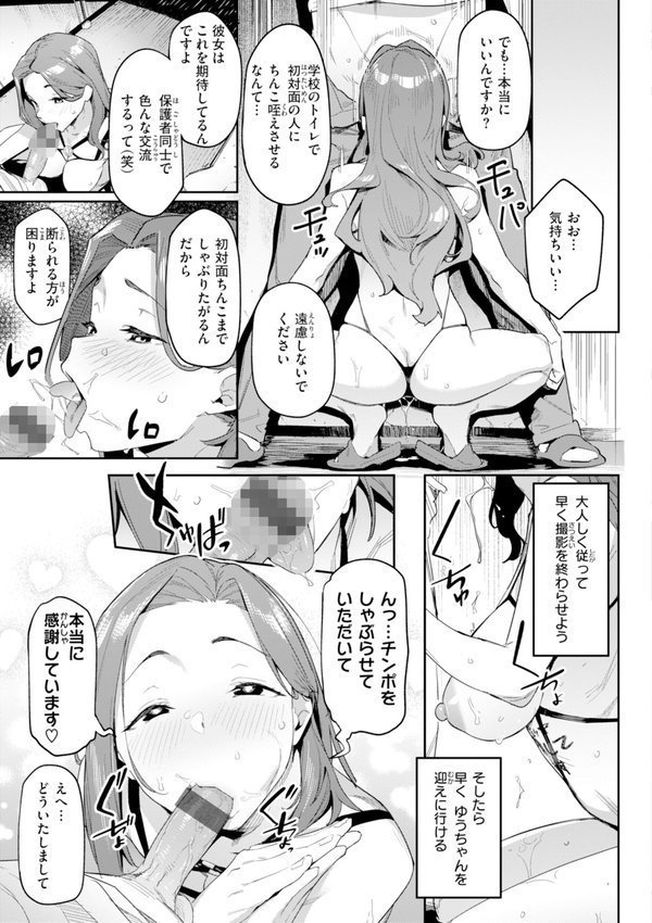 まずはセフレから、どう？【赤セイリュウ】 エロ画像 050