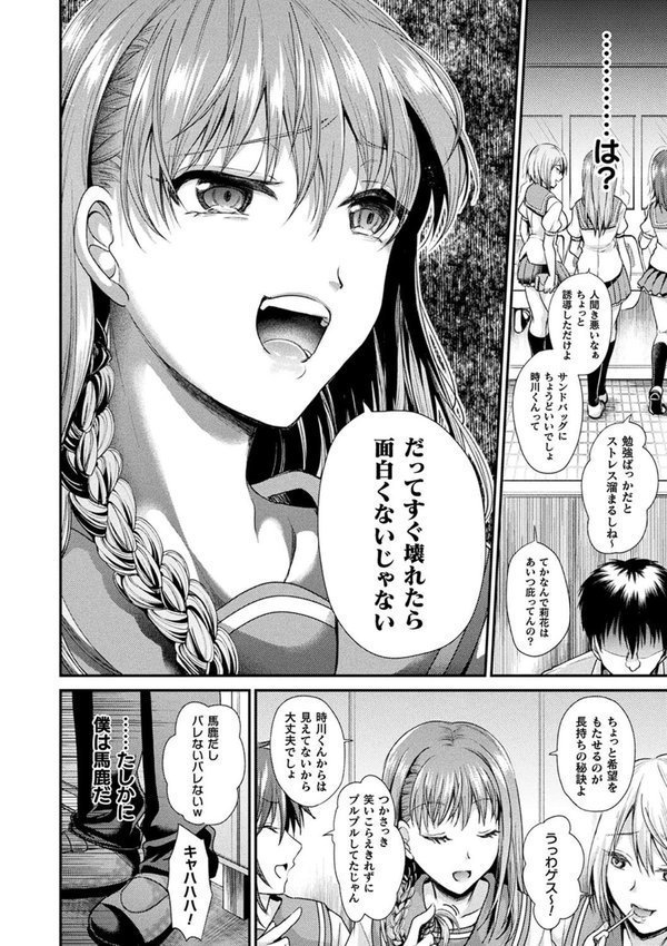 乙女淫乱化計画【種梨みや】 エロ画像 056