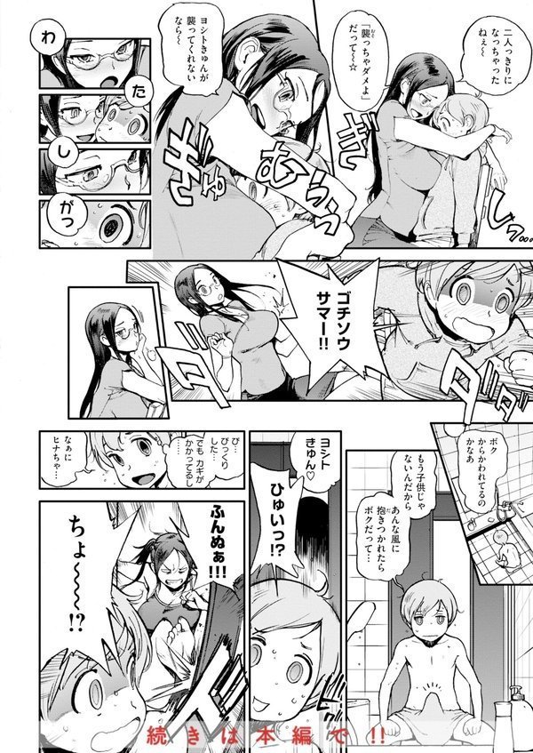 奉仕委員のおしごと・ぷらす【デジタルエディション】【胃之上奇嘉郎】 エロ画像 056