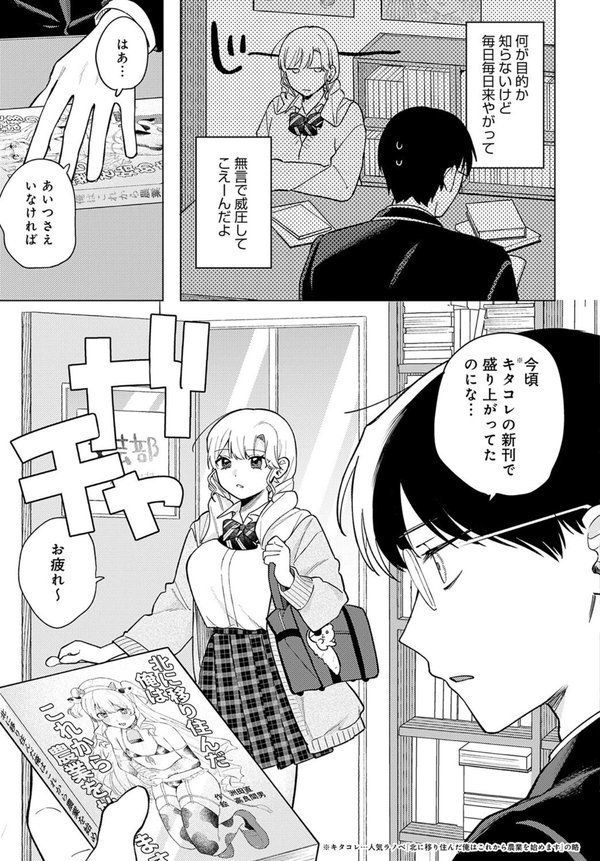 牛ギャルなんか怖くない【高良間男】 エロ画像 003