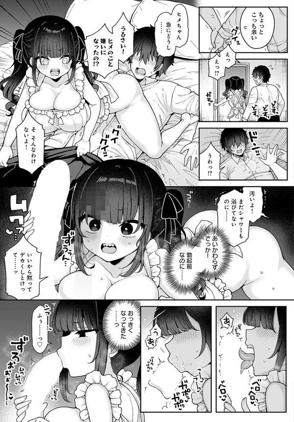 地雷なカノジョはわからせたい after【あらと安里】 エロ画像 003