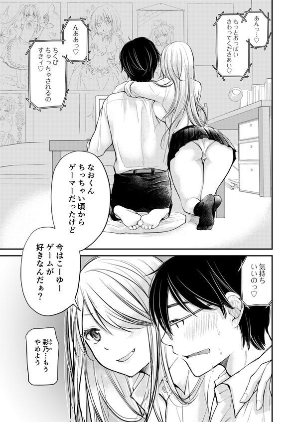 【電子単行本】クラスで1番のボスギャルは僕の前だけかわいいえっちな幼なじみ【みこくのほまれ】 エロ画像 003