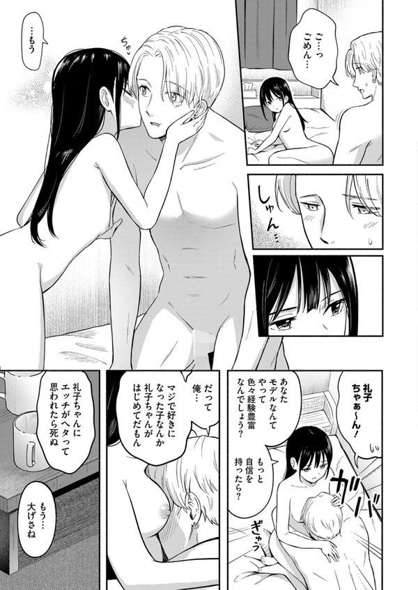 可愛い人【柴崎ショージ】 エロ画像 003