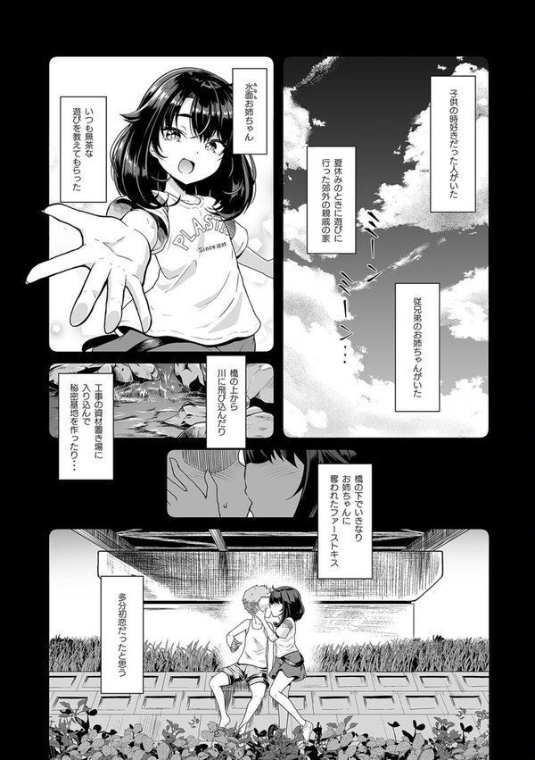 僕だけが知っている深夜の水面【はっせん Ziggurat編集部】 エロ画像 003