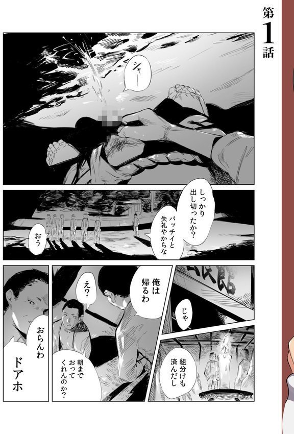 村のならわし【あすぜむ】 エロ画像 003