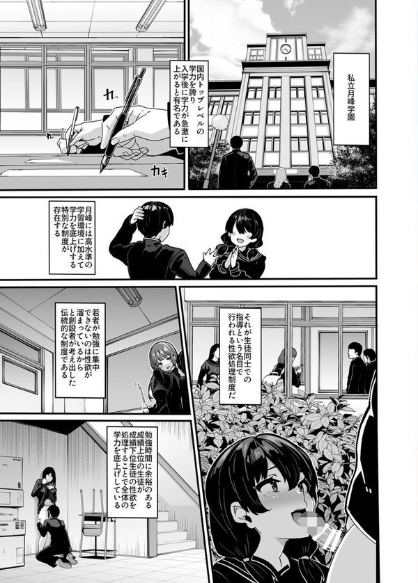 白山華凜のシドウ制度1【しおこんぶ Ziggurat編集部】 エロ画像 003