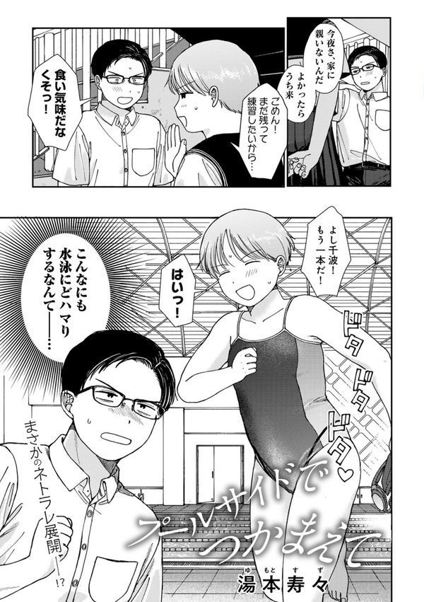 COMICキスハグ vol.4【7×2 湯本寿々 マツモト NTNTGNGN azegami エチピク ONAKA 桜井くん】 エロ画像 003