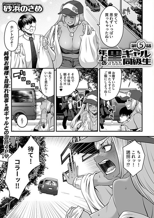 年上の黒ギャル同級生 第5話【砂浜のさめ】 エロ画像 003