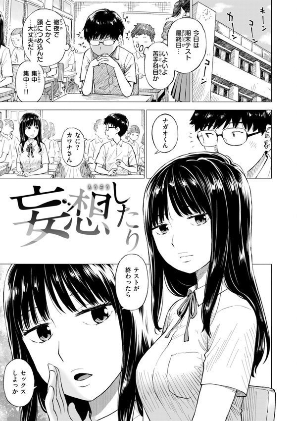 テスト直前に優等生からSEX誘われた件【かるま龍狼】 エロ画像 001